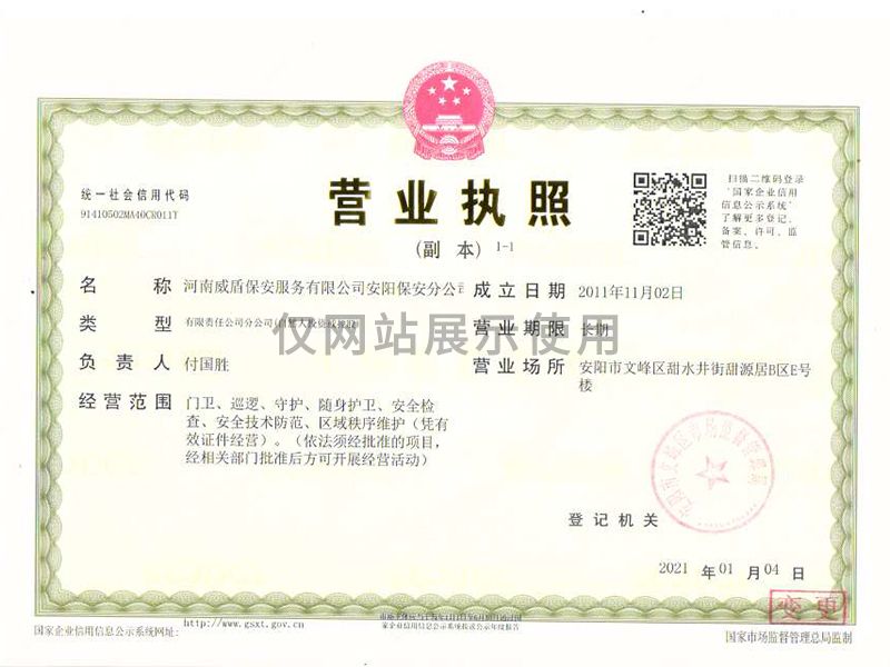 营业执照